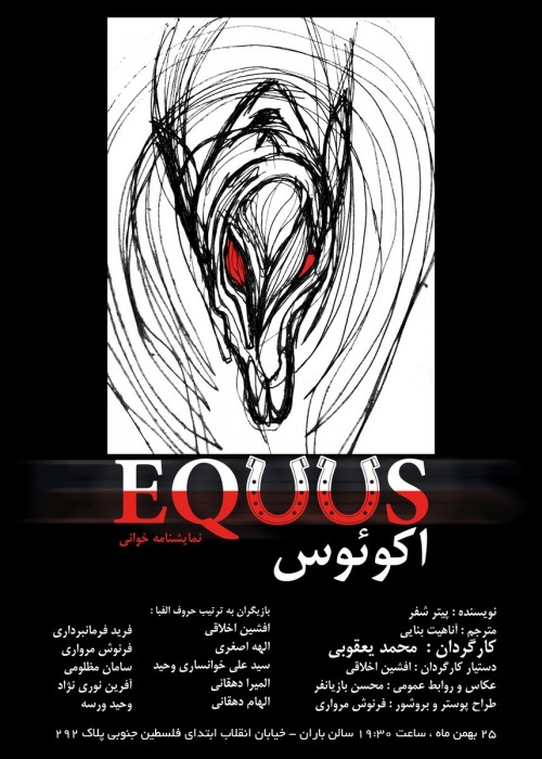 عکس نمایش نمایشنامه‌خوانی EQUUS