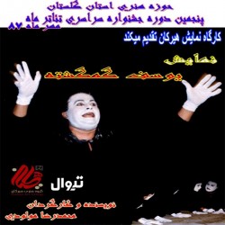 عکس گروه هنری هیرکان