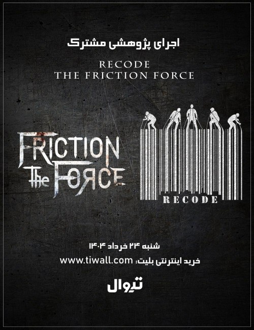 عکس کنسرت Recode و The Friction Force