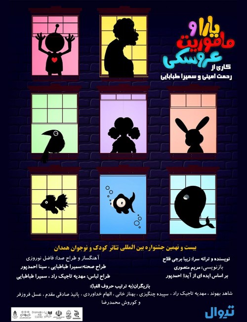 عکس نمایش یارا و ماموریت عروسکی