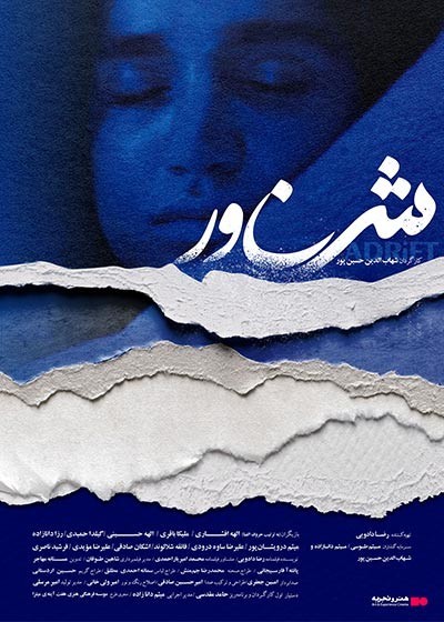 عکس فیلم شناور