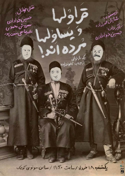 عکس نمایشنامه‌خوانی قراولها و یساولها مرده‌اند!