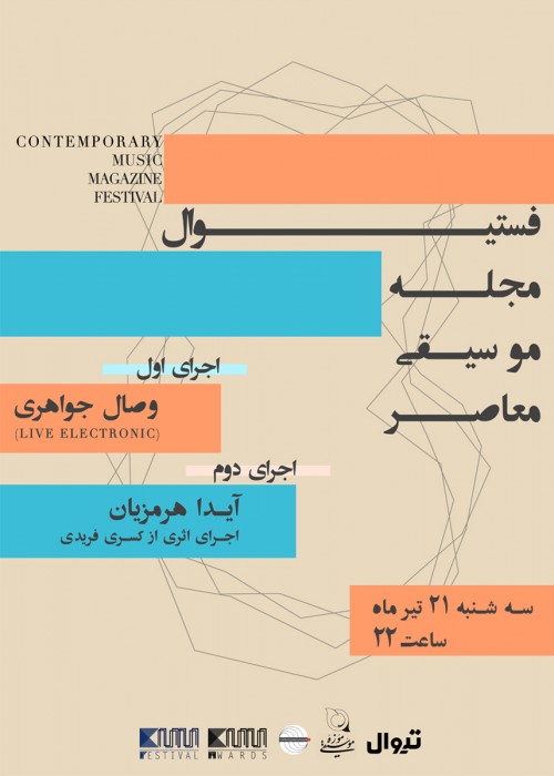 عکس کنسرت فستیوال مجله موسیقی معاصر