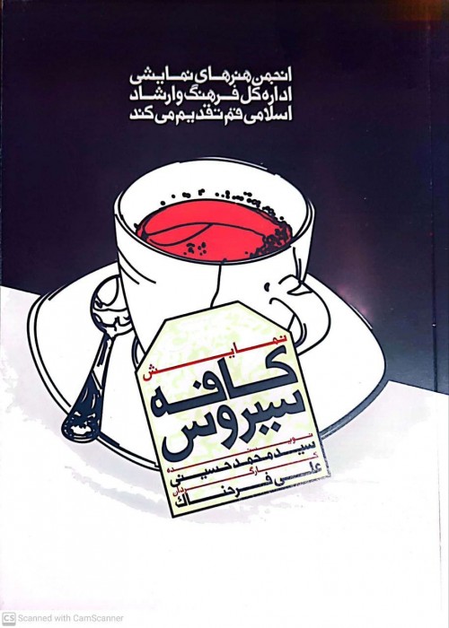 عکس نمایش کافه سیروس