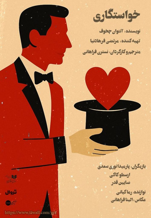 عکس نمایشنامه‌خوانی خواستگاری