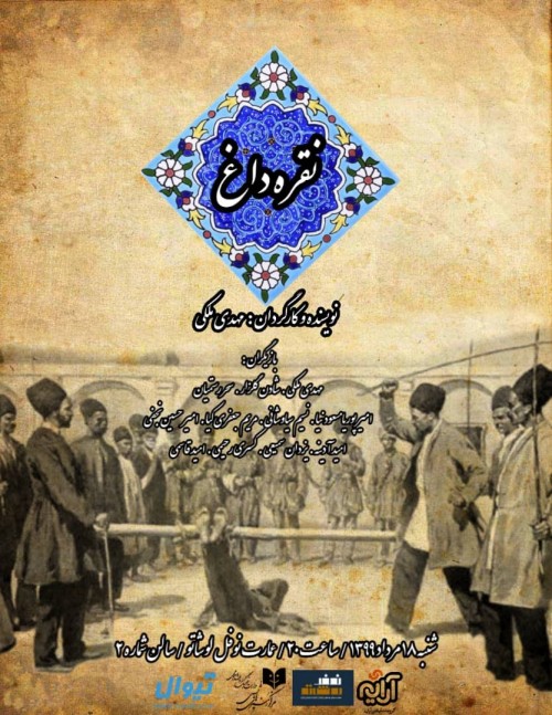 عکس نمایشنامه‌خوانی نقره داغ