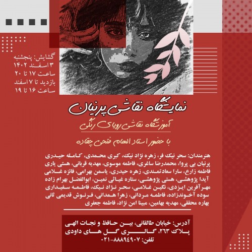 عکس نمایشگاه نقاشی پرنیان