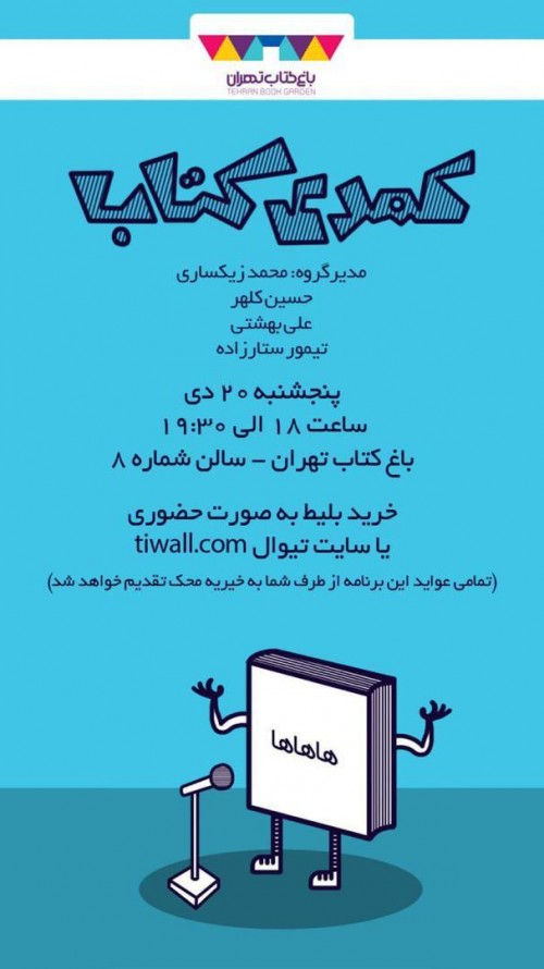 عکس استند آپ کمدی کمدی کتاب