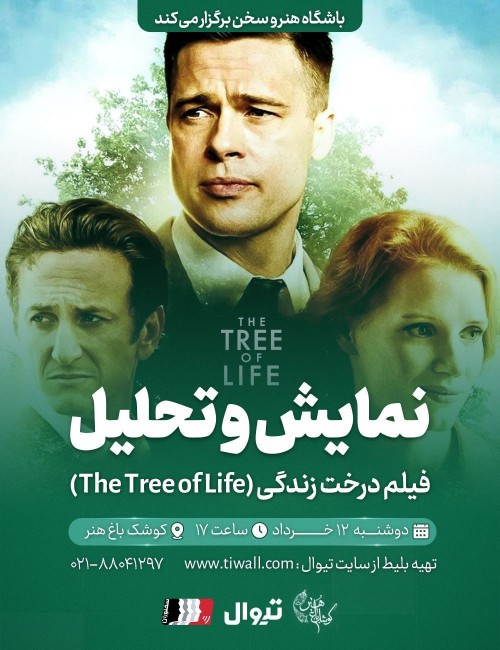 عکس فیلم درخت زندگی