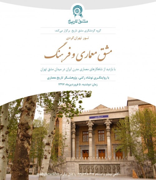 عکس گردش مشق معماری و فرهنگ