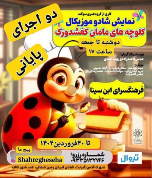 عکس نمایش کلوچه های مامان کفشدوزک