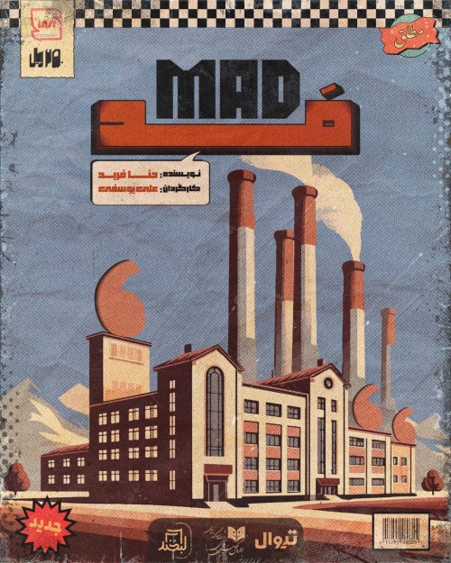 عکس نمایش مد/MAD