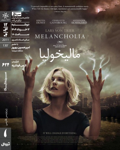 عکس فیلم مالیخولیا