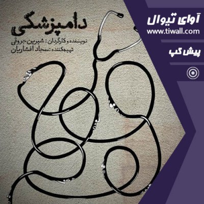 نمایش دامپزشکی | نمایش دامپزشکی | عکس