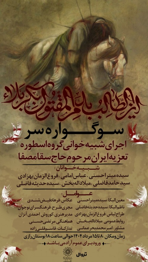 عکس روخوانی نمایشی سوگواره سر