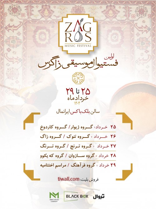 عکس جشنواره گروه سازوان ( سازڤان )