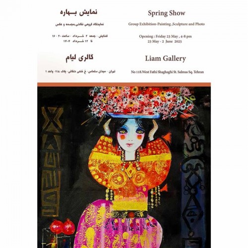 عکس نمایشگاه نمایش بهاره
