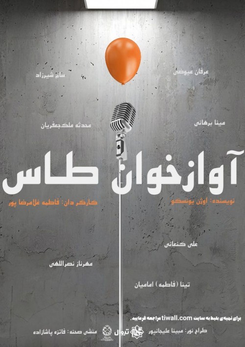 عکس نمایش آوازخوان طاس