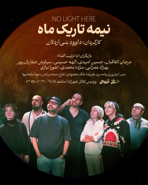 عکس نمایش نیمه تاریک ماه