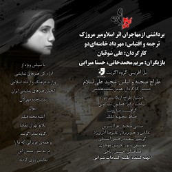 نمایش مهاجران | عکس