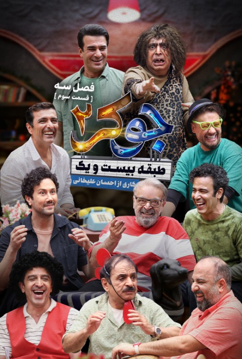 عکس سریال جوکر - فصل دوم