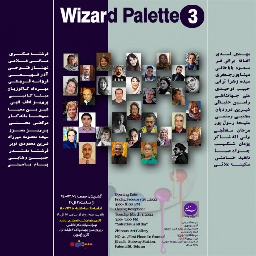 عکس نمایشگاه Wizard palette 3