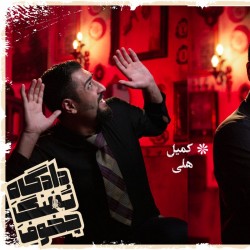 نمایش دادگاه تفنگ چخوف | عکس