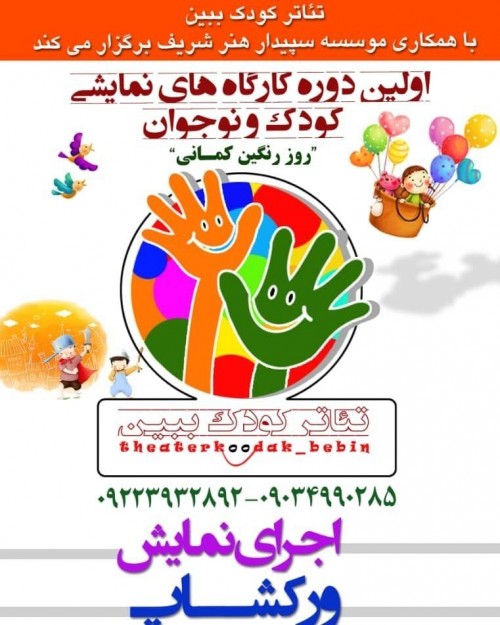 عکس کارگاه روز رنگین کمانی