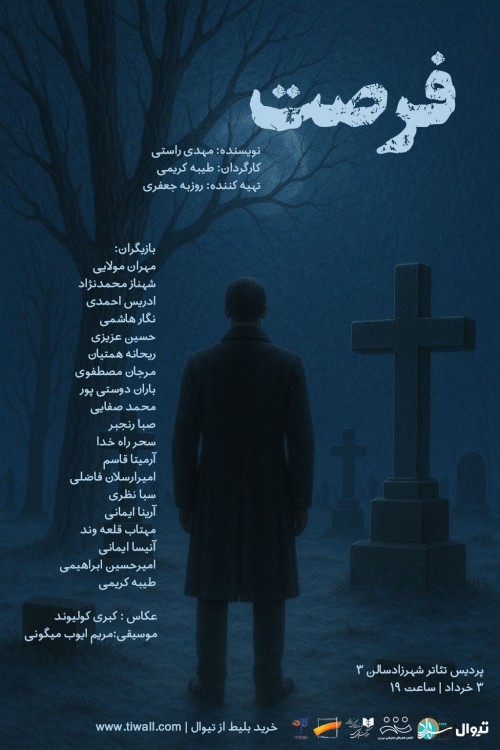 عکس نمایشنامه‌خوانی فرصت
