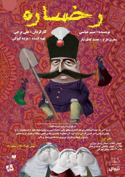 عکس نمایش رخساره