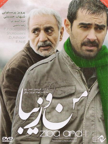 عکس فیلم من و زیبا