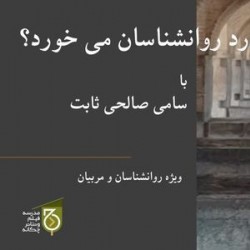 کارگاه تئاتر به چه درد روانشناسان می خورد؟ | عکس
