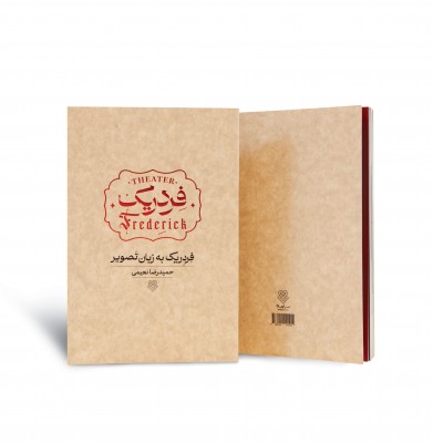 نمایش فردریک | کتاب مصور نمایش «فردریک» به همراه متن و دیالوگ‌های ماندگار این اثر توسط نشر ایشکا منتشر شد. | عکس