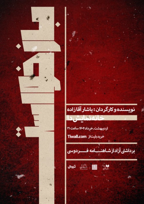 عکس نمایش بازخواست