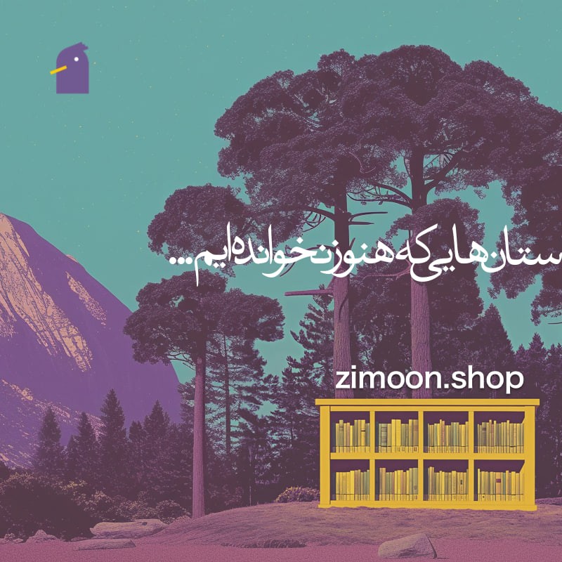 «زی‌مون» شکل تازه‌ای از هم‌زیستی فرهنگ و خلاقیت  | عکس