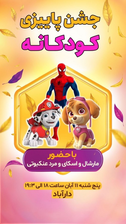 عکس جنگ شاد پاییزی کودکانه