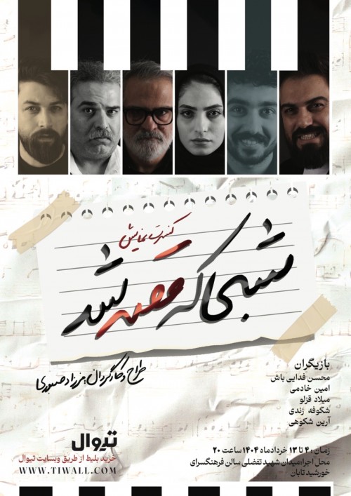 عکس کنسرت-نمایش شبی که قصه شد