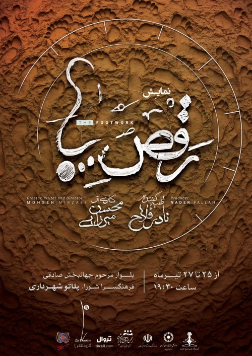 عکس نمایش رقص پا