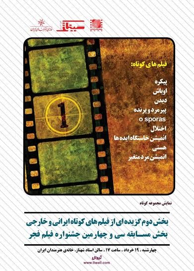 عکس برنامه مجموعه فیلم کوتاه - ۲