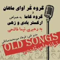 عکس کنسرت کنسرت ترانه های قدیمی (Old Song)