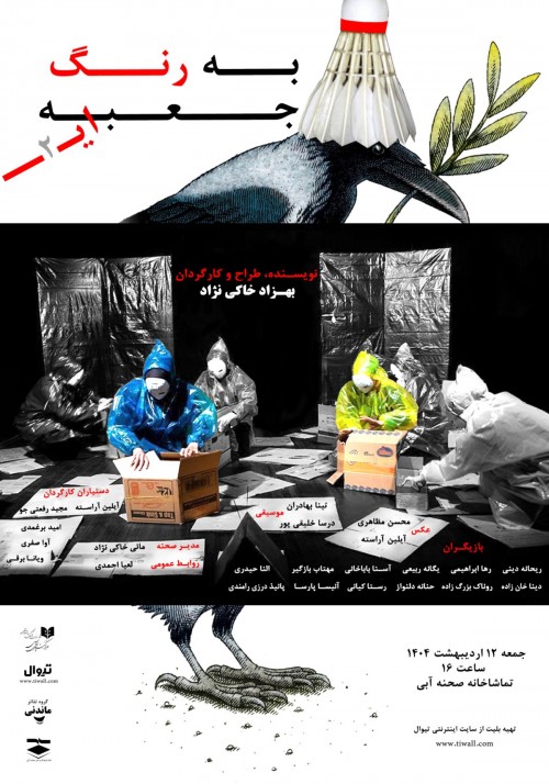 عکس نمایش به رنگ جعبه‌ای (۲)