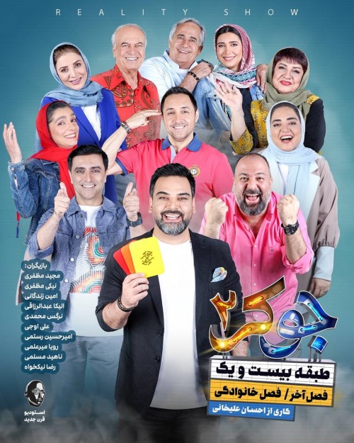 عکس سریال جوکر - فصل دوم