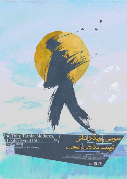 عکس نمایش خیانتِ پینتر
