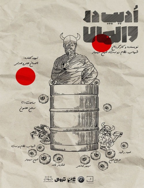 عکس نمایش اُدیپ در والهالا