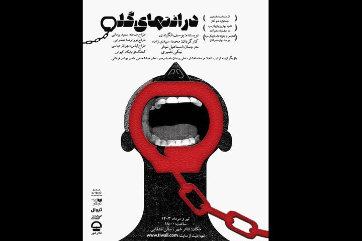 نمایش «در انتهای گلو» به تئاتر شهر رسید | عکس