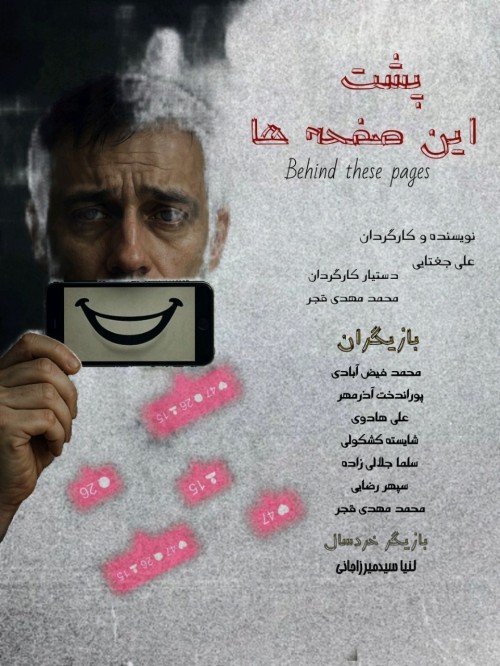 عکس فیلم کوتاه پشت این صفحه‌ها