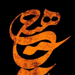 نمایش هیچ | عکس