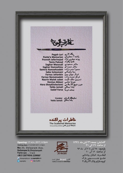 عکس نمایشگاه گروهی نقاشی خاطرات پراکنده