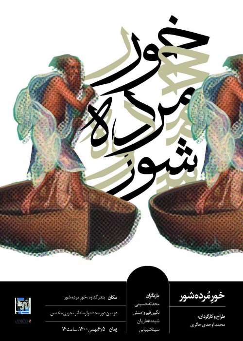 عکس نمایش خور مُرده شور