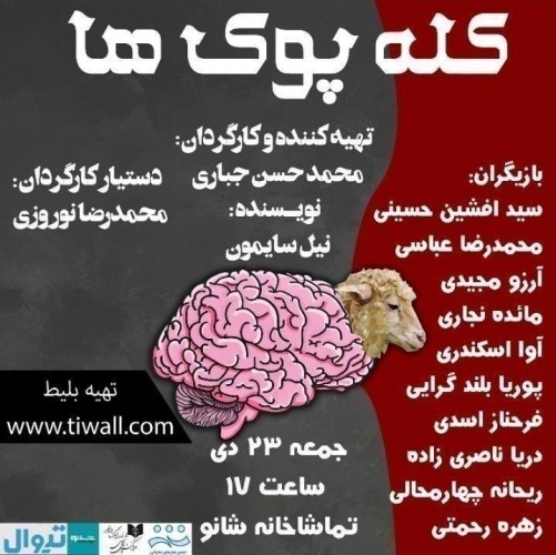 عکس اجراخوانی کله پوک ها